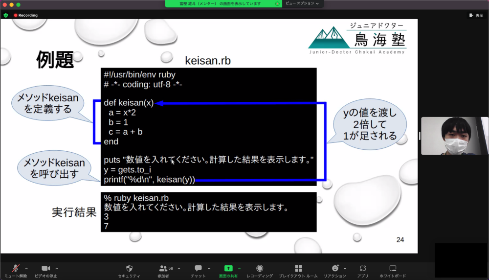 本講義6回目写真3