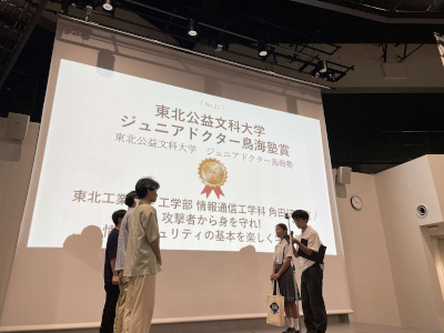 サイエンスデイAWARD 表彰式(東北公益文科大学ジュニアドクター鳥海塾賞)