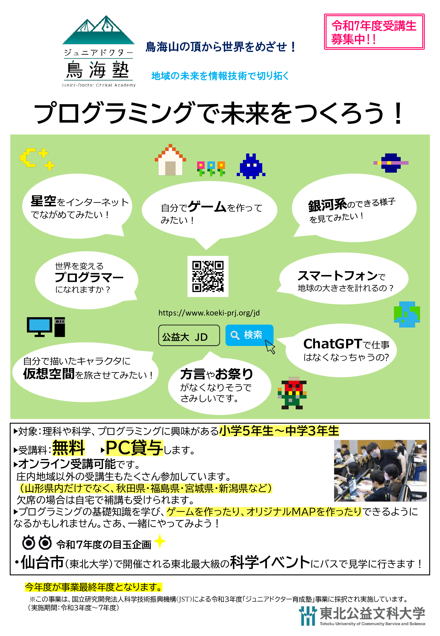 2025年度募集チラシ(表面)