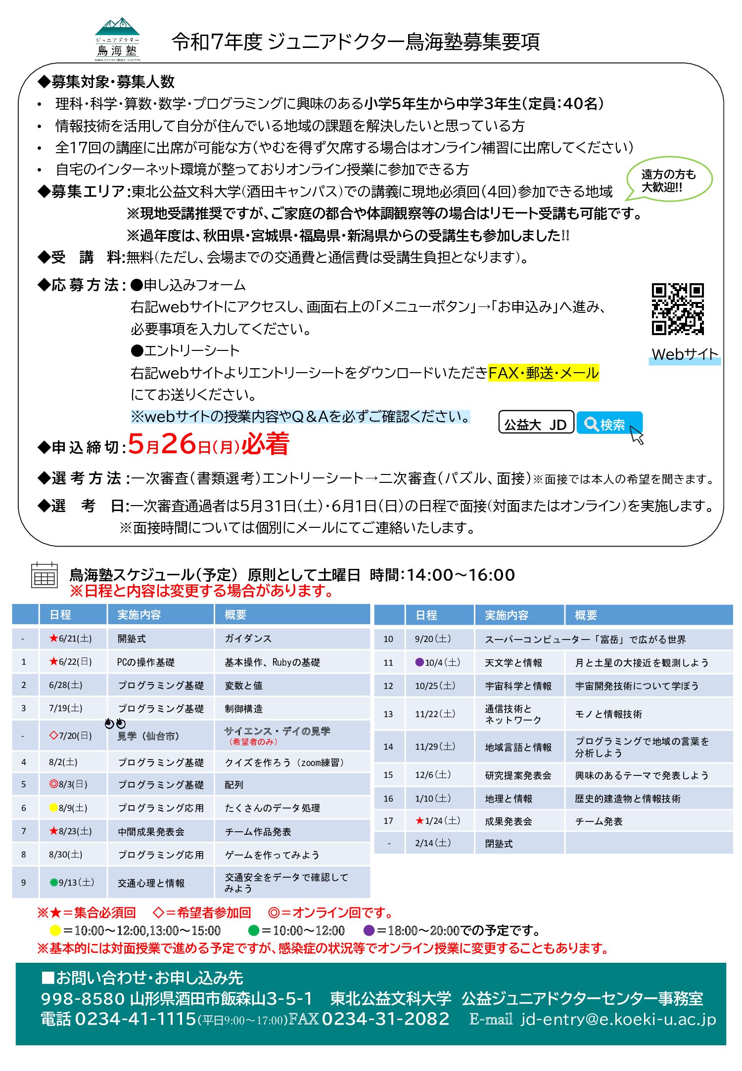2025年度募集チラシ(裏面)