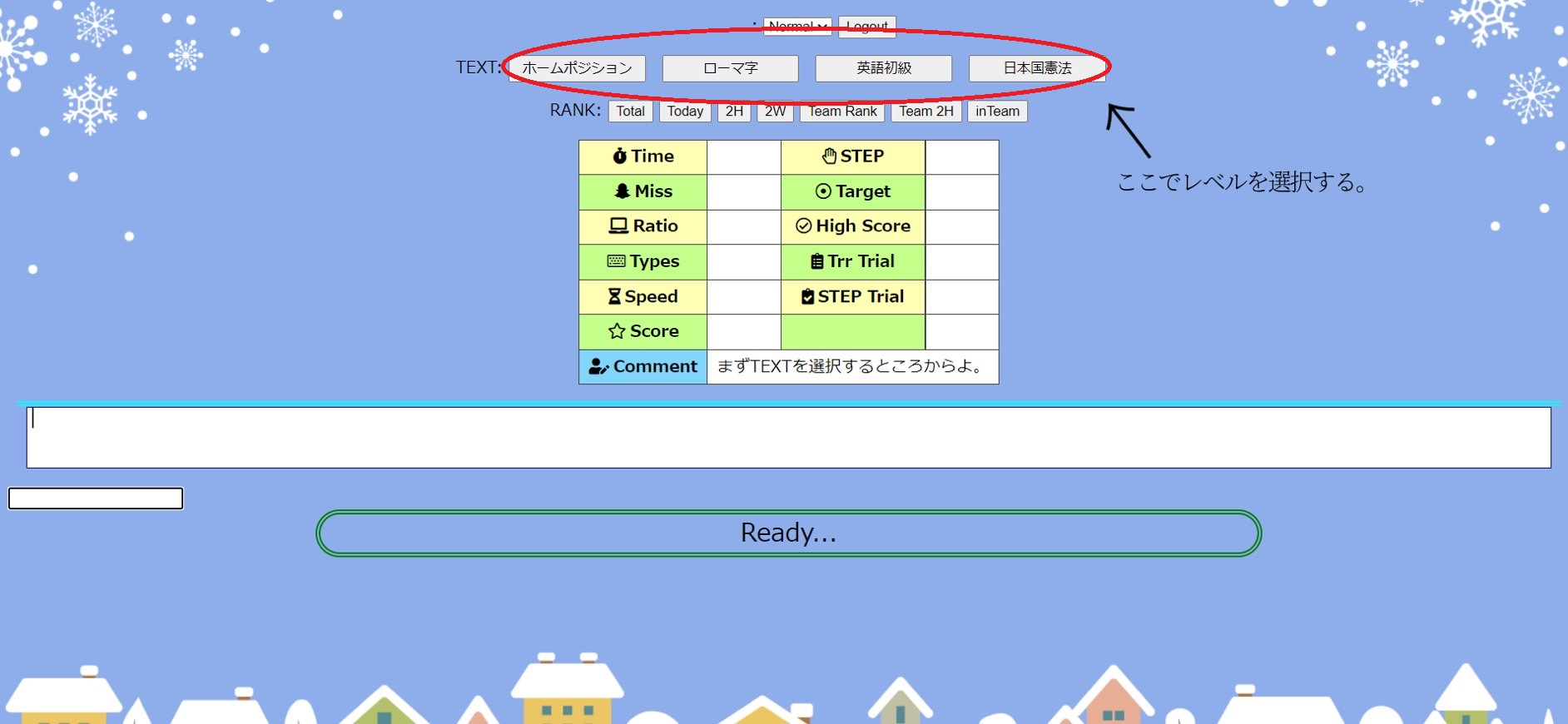 レベル選択