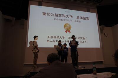 サイエンスデイAWARD 表彰式(東北公益文科大学鳥海塾賞)
