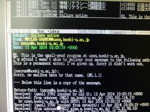 MAILER-DAEMONからのエラーメッセージの