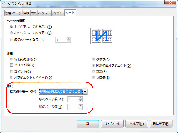ページ設定による縮小率の設定