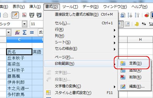 ファイル→印刷範囲→印刷範囲の設定