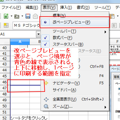 改ページプレビューにより各ページに印刷する範囲の設定が可能