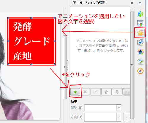 作業ウィンドウからアニメーションの設定を選ぶ