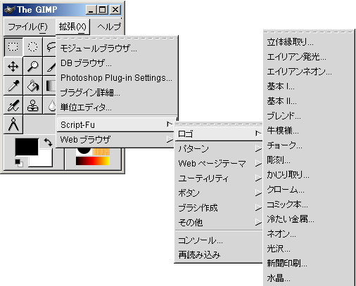 ロゴを作る場合、拡張→Script-Fu→ロゴを選ぶ
