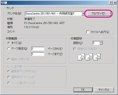 印刷のプロパティを押す