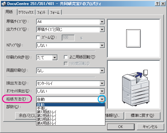 給紙方法を手差しにする