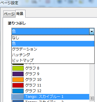 背景色の変更方法（「書式」から「ページ」を選択）