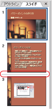 スライドを移動する場合は、左側のスライド一覧画面で当該スライドを上下にドラッグする