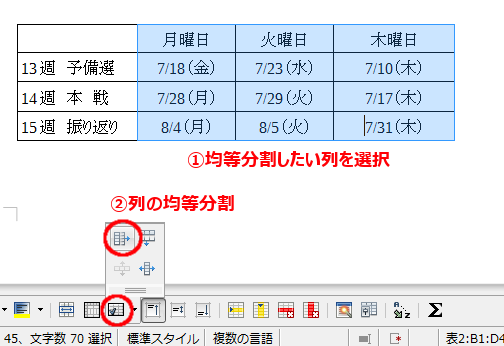 列の幅をそろえるボタンを押す