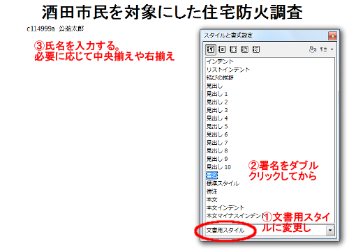 文書用スタイルから署名を選び氏名を入力