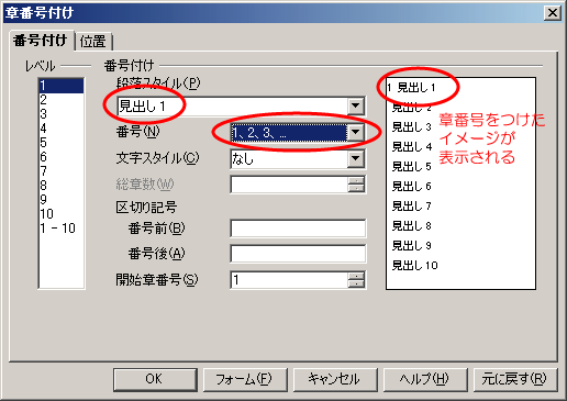 番号を「1、2、3」にする