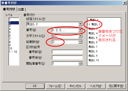 番号を「1、2、3」にし、総章数を2にする