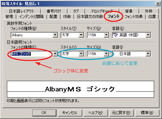 フォントをMSゴシックに変更