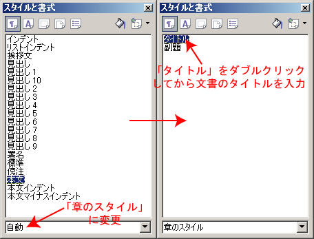 自動→章のスタイルに変更