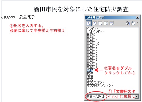 文書用スタイルから署名を選び氏名を入力