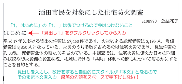 見出し1を選んで見出し入力後、本文を入力