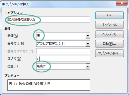 図表番号ではタイトルとカテゴリと位置を選択