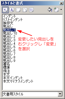 変更したい見出しを右クリックし変更を選択