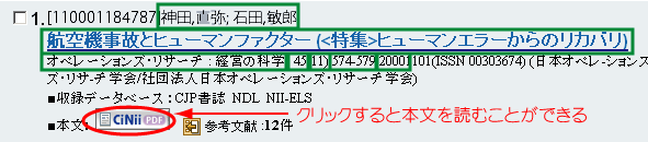 検索結果の見方