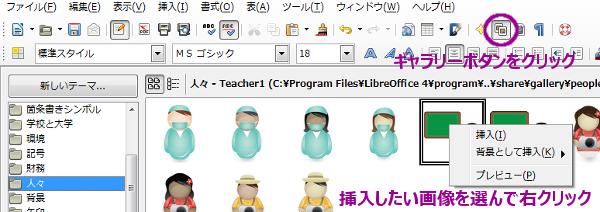 クリップアートの挿入