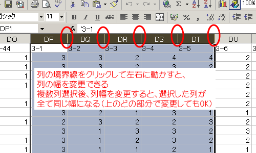 列の境界線をクリックして左右に動かすと列幅が調整できる