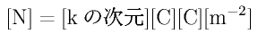 \rm{[N] = [k μ][C][C][m^{-2}]}