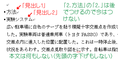 見出し1を選んで見出し入力後、本文を入力
