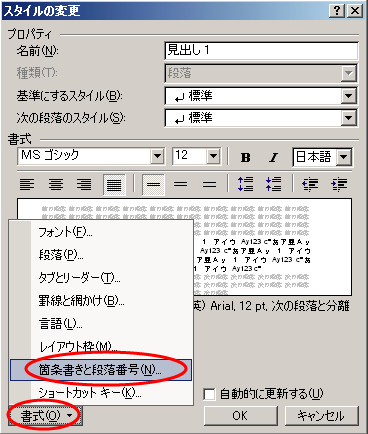 「書式」から「箇条書きと段落番号」を選択