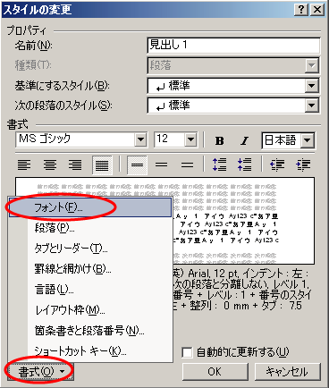 「書式」から「フォント」を選択
