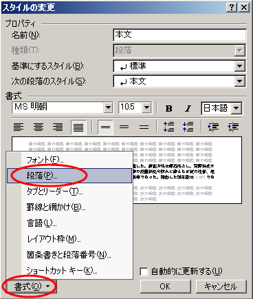 「書式」から「段落」を選択