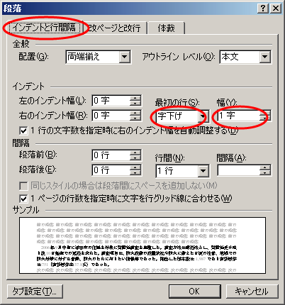 「最初の行」を「字下げ」、「幅」を「1字」に指定