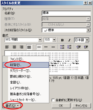 「書式」から「段落」を選択