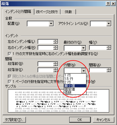 行間を固定値や最小値にする