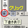 表示形式を下書きにする