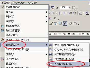 幅を同一にしたい列を選択
