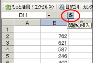 関数貼り付けダイアログボックスはfxのマークのこと