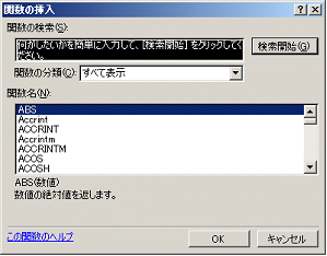 使用したい関数を選ぶ
