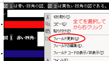 文書全体を選択し、右クリック→フィールド更新