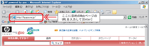 URLの入力場所