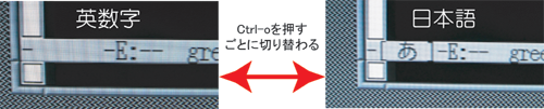半角英数字と日本語入力の切り替えはCtrl+o