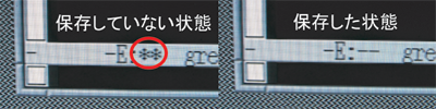 保存していない場合はミニバッファの上のEの右横に**が表示される