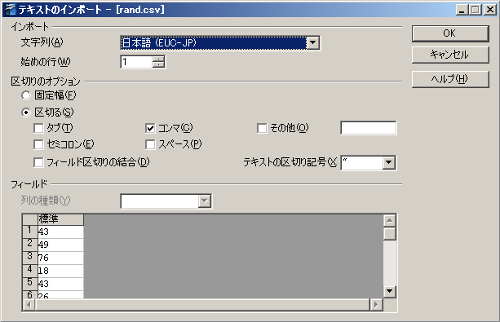 Calcでcsvファイルを開くと変換メニューが表示される。特に何もせずOK