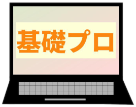 2024年度基礎プログラミングII