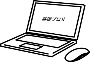 2024年度基礎プログラミングII