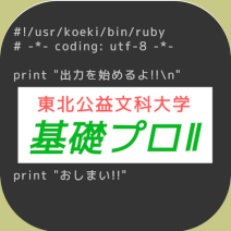 2024年度基礎プログラミングII