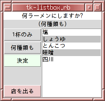 tk-listbox.rb�μ¹���